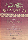 The Key To The Ma'a In The Constitution Of The Naqshbandi Order