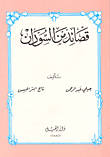Poems From Sudan