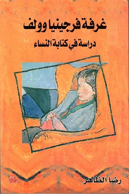 Virginia Woolf's Chamber - A Study In Women's Writing