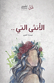 The Female Who...