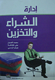 Purchasing And Warehousing Management