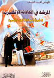 The English Conversational Guide - 21 Chapters In Everyday Conversation