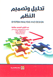 Systems Analysis And Design