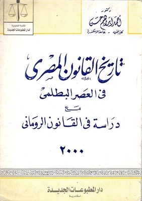 The History Of Egyptian Law In The Ptolemaic Era And A Study In Roman Law