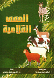 Foot And Mouth Disease
