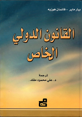 Private International Law