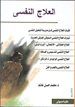 Psychotherapy