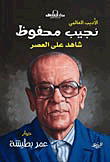 Naguib Mahfouz
