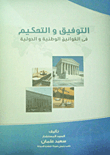 Conciliation And Arbitration “in National And International Laws”
