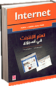 Learn The Internet In Internet Week