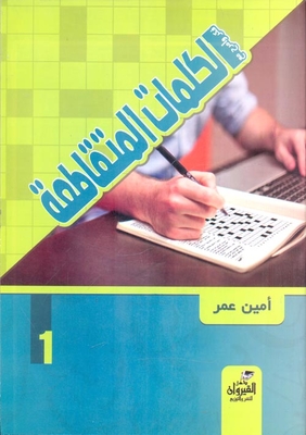 Think And Have Fun With Crossword Puzzles