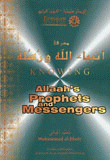 Knowing Allah´s Prophets And Messengers