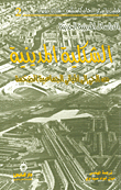 الشكلية المدينية من الحي إلى المباني الجماعية الضخمة