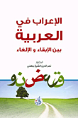 Parsing In Arabic; Between Retention And Cancellation