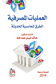 Banking Operations (modern Accounting Methods)