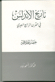 Studies In The History And Civilization Of Andalusia