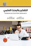 Thinking And Scientific Research