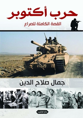 The October War 'the Full Story Of The Conflict'