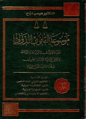 Encyclopedia Of International Law