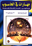 Computer Skills (computer Architecture - Windows98 - Word97 - Excel97)