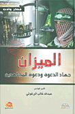 الميزان
