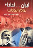 Iran... Why? (wolves Sleep)