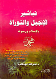 The Gospels And The Torah Of Islam And His Messenger Muhammad `peace Be Upon Him`