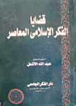 Contemporary Islamic Thought Issues