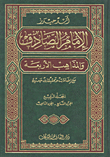 Imam Al-sadiq And The Four Schools Of Thought With New Additions And Investigations