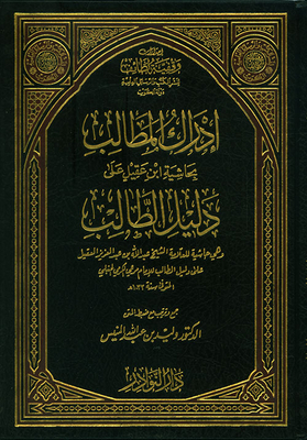 Realizing The Demands In Ibn Aqil's Footnote On The Student's Guide