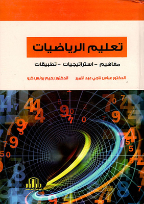 Mathematics Education; Concepts - Strategies - Applications