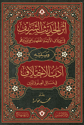 The Impact Of The Noble Hadith On The Differences Of The Imams Jurists - May God Be Pleased With Them - Followed By The Literature Of Disagreement In Matters Of Science And Religion