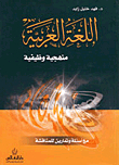 Arabic ; Functional Methodology - With Discussion Questions And Exercises