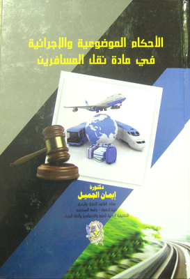 Substantive And Procedural Provisions In The Passenger Transport Article