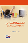 E-learning; The Future Of Non-traditional Education