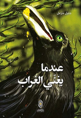 When The Crow Sings