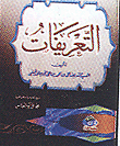 التعريفات