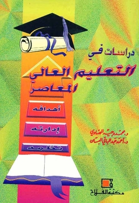 Studies In Contemporary Higher Education
