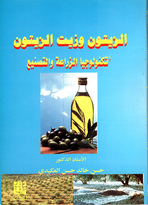 Olives And Olive Oil - Technology Of Cultivation And Manufacture