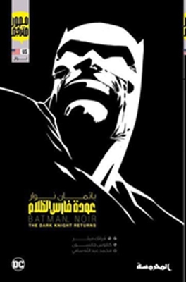 The Dark Knight Returns (batman)