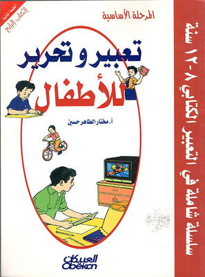 Expression And Editing For Children The Fourth Book