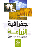 جغرافية الزراعة