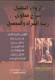 Irwa Al-ghalil Explanation Of The Fatwas Of Women’s Adornment And Cosmetics
