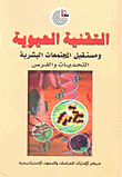 Biotechnology And The Future Of Human Societies; Challenges And Opportunities