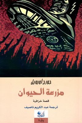 Animal Farm - A Fairy Tale