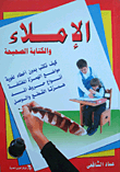 Correct Spelling And Writing