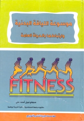 Encyclopedia Of Fitness And Its Connection To Public Life