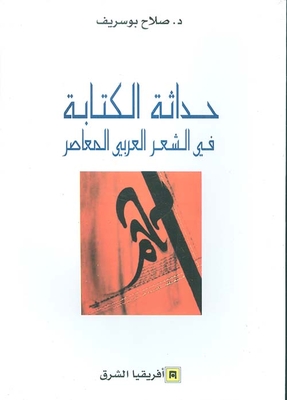 The Modernity Of Writing In Contemporary Arabic Poetry