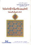 Crusaders And Colonial Campaigns In North Africa