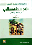 Patani Tales: A Popular Malay Tale About The History Of The Islamic Sultanate Of Pattani Dar Al-salaam